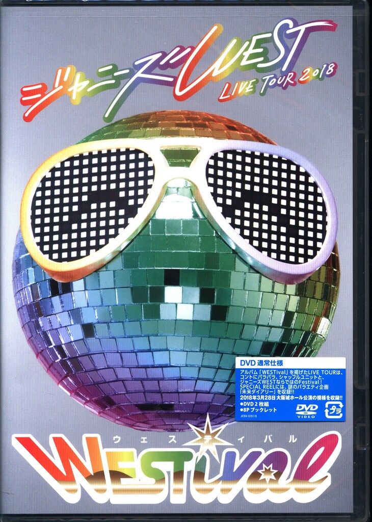 WEST.（ジャニーズWEST）　DVD ジャニーズWEST DVD通常盤 WESTival - メルカリ