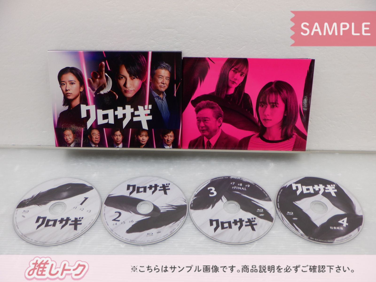 King＆Prince 平野紫耀 Blu-ray 金曜ドラマ クロサギ Blu-ray BOX(4枚
