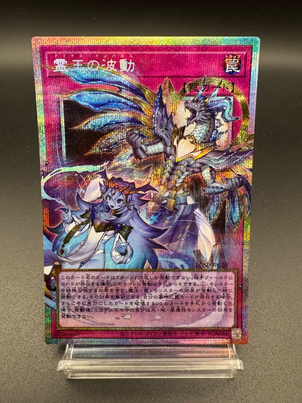 遊戯王 霊王の波動 オーバーフレームプリズマ - メルカリ