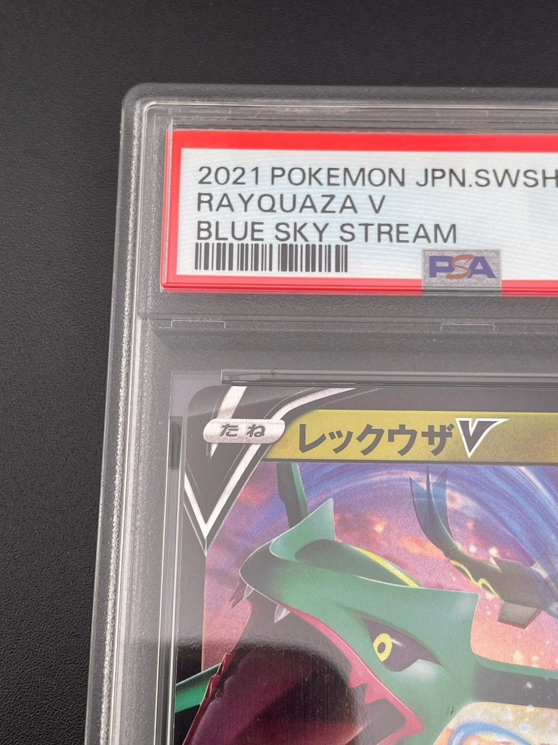 鑑定品】 PSA10 レックウザV 046/067 RR 蒼空ストリーム ポケモン