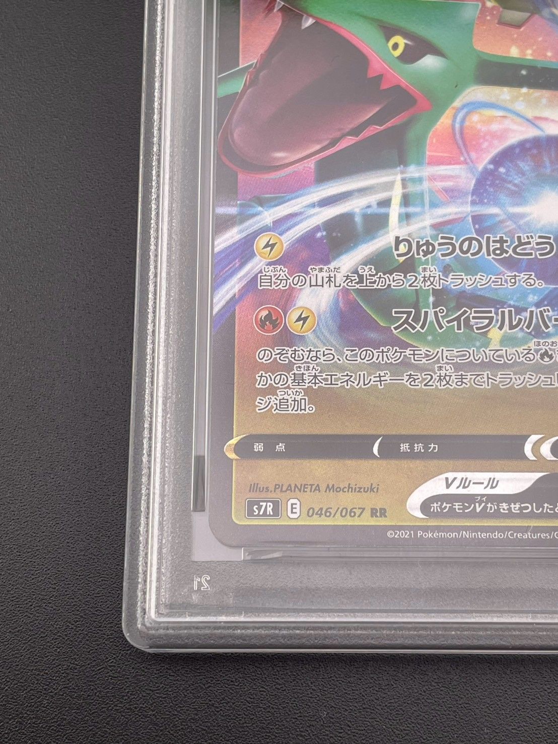 鑑定品】 PSA10 レックウザV 046/067 RR 蒼空ストリーム ポケモン