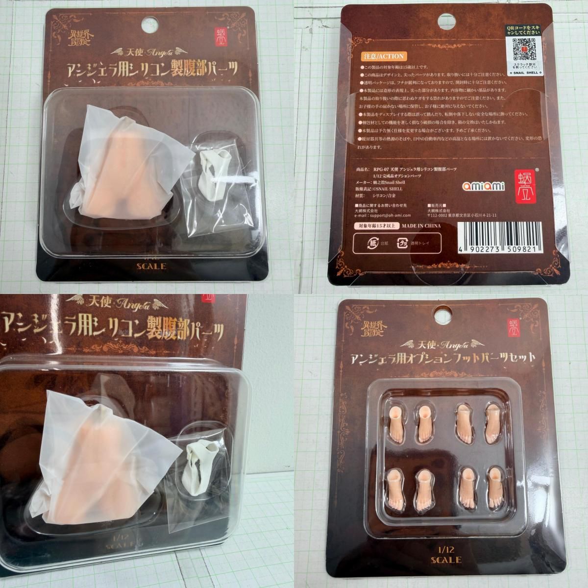 瀬戸店】未開封 SNAIL SHELL 蝸之殻 RPG-07 天使アンジェラ 1/12
