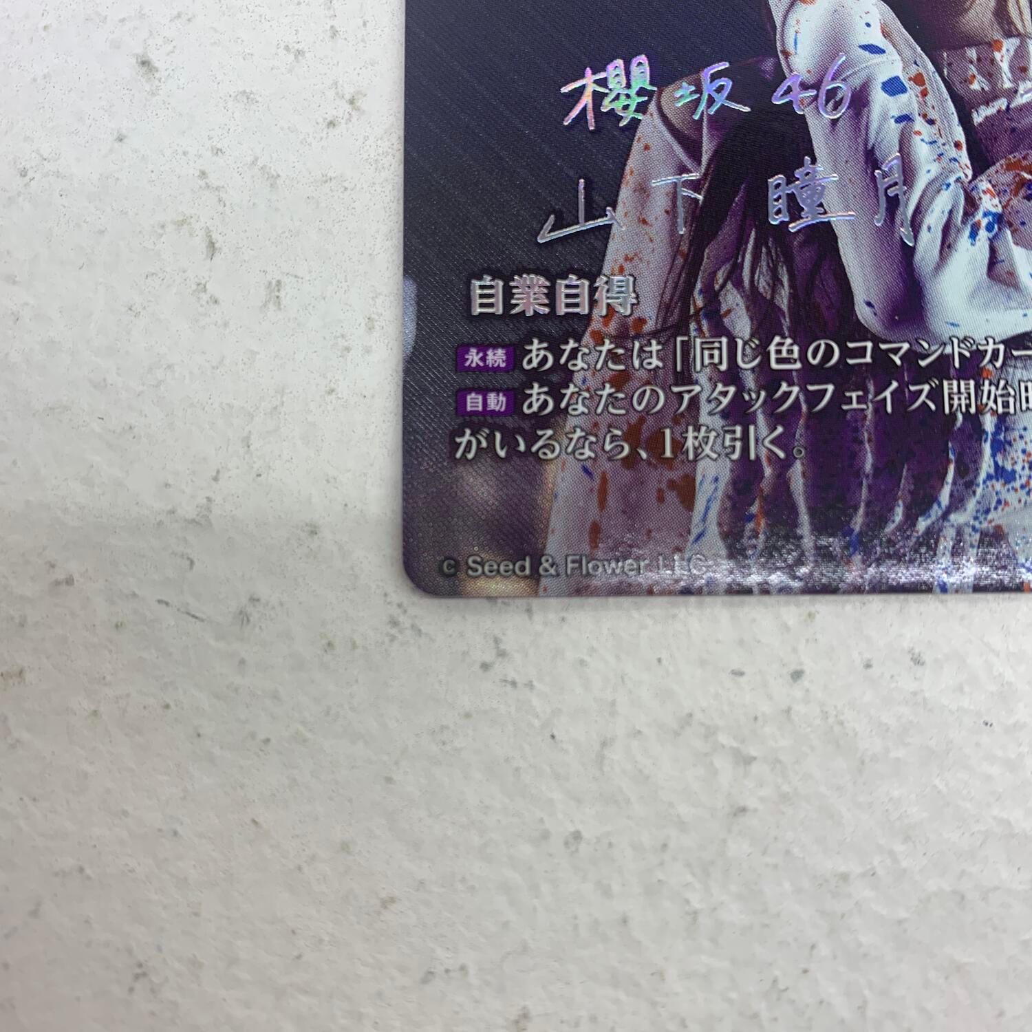 ☆加古川物流】中古 櫻坂46 山下瞳月 自業自得 ビルディバイドブライト