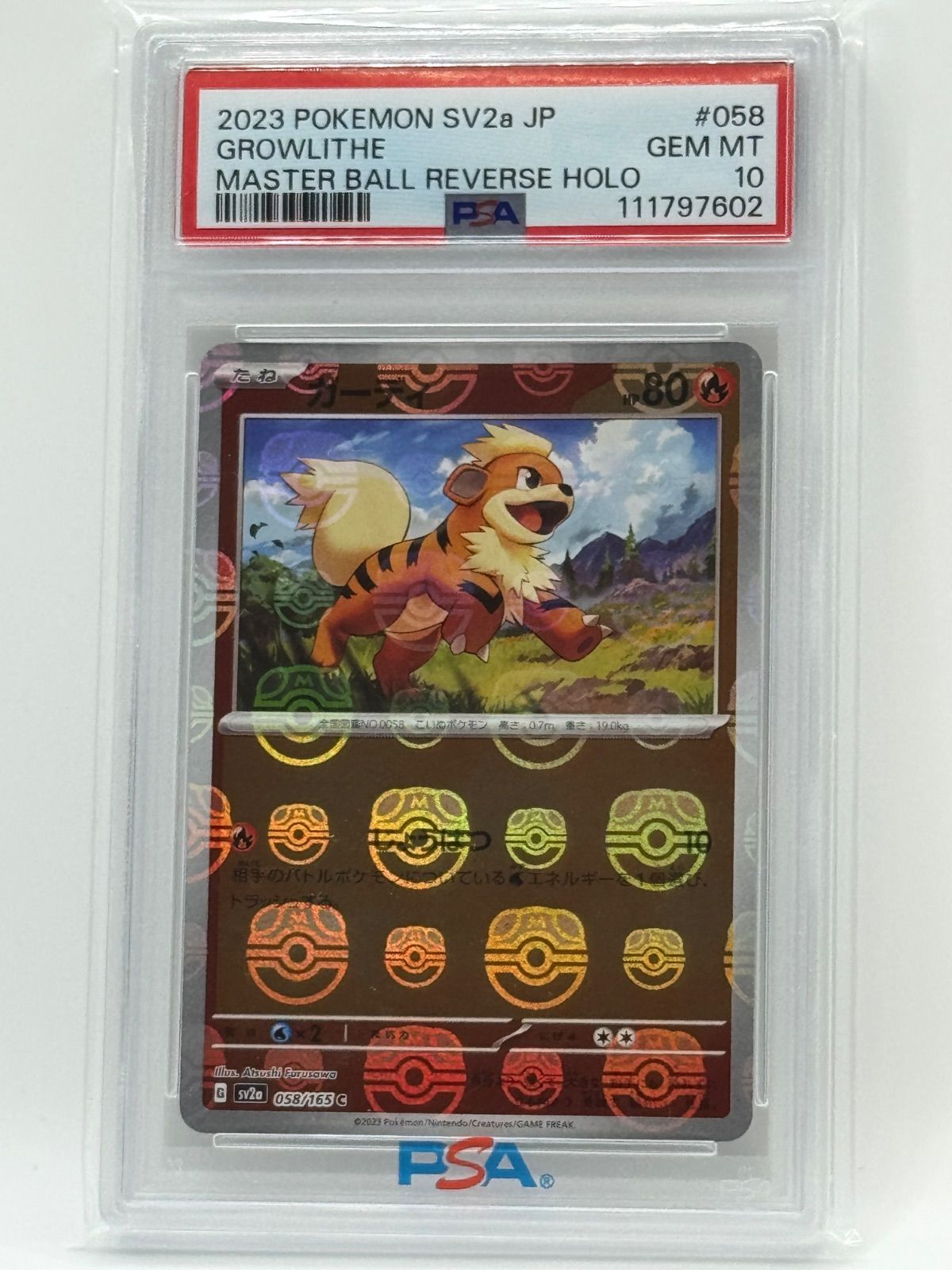 PSA10ガーディ マスターボールミラー ポケモンカード151 - メルカリ
