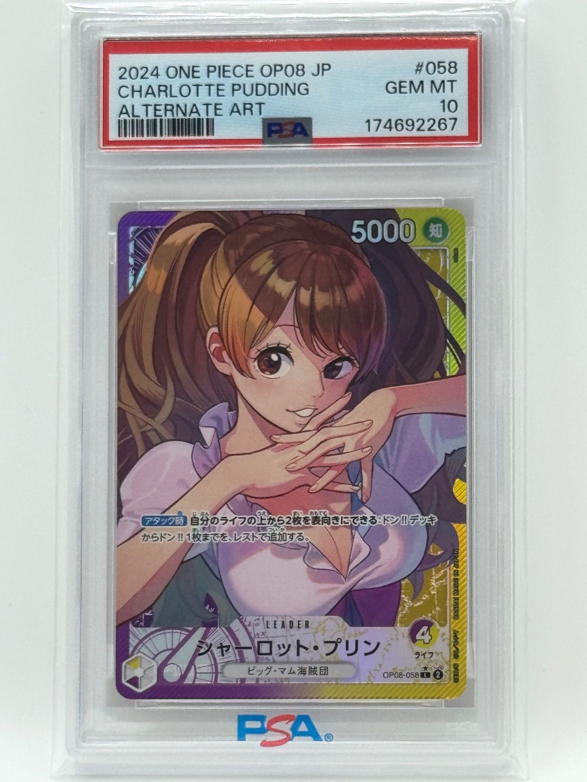 PSA10正規品⭐︎シャーロット・プリン LパラレルOP08-058 ワンピース PSA10 シャーロット・プリンLパラレル OP08-058 - メルカリ