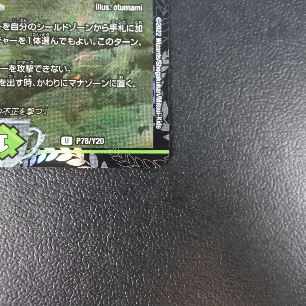 大清水50-2-1013】デュエルマスターズ とこしえの超人 P78/Y20