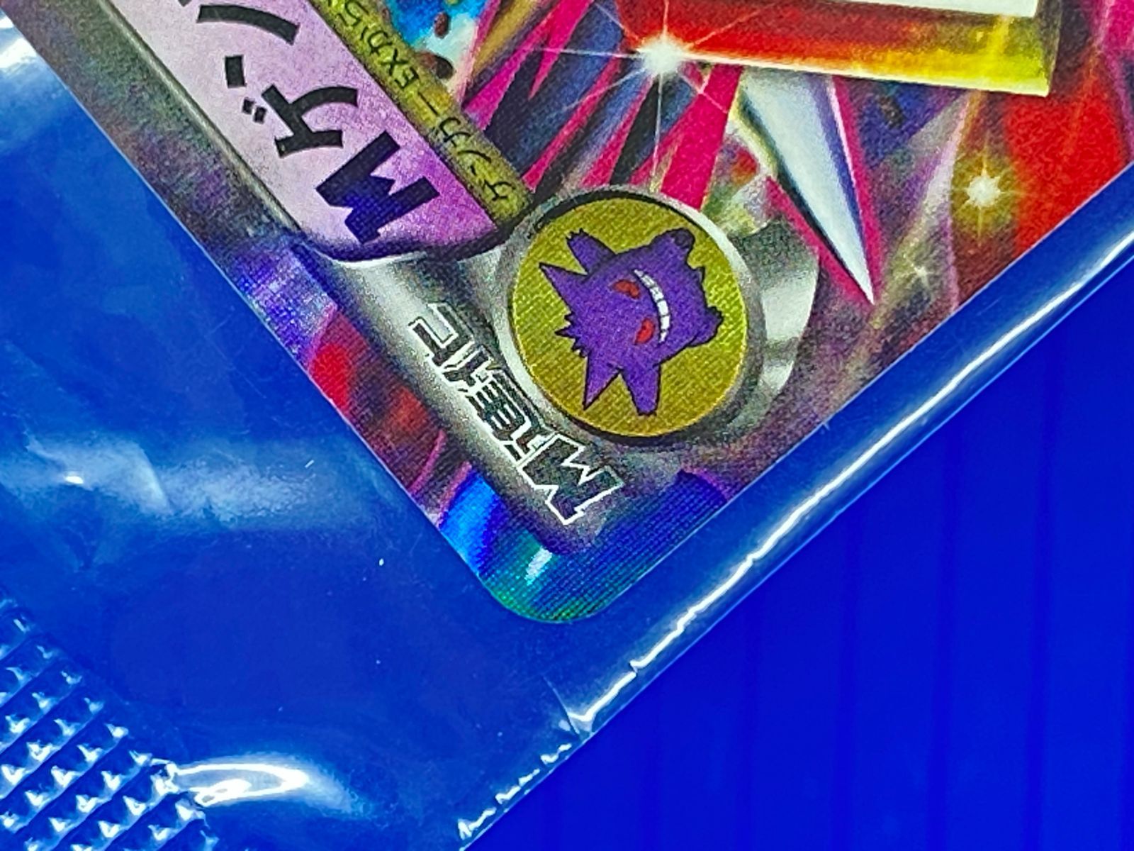 盛岡店56-0767] MゲンガーEX 079/XY-P プロモ 未開封 [中古/パケ