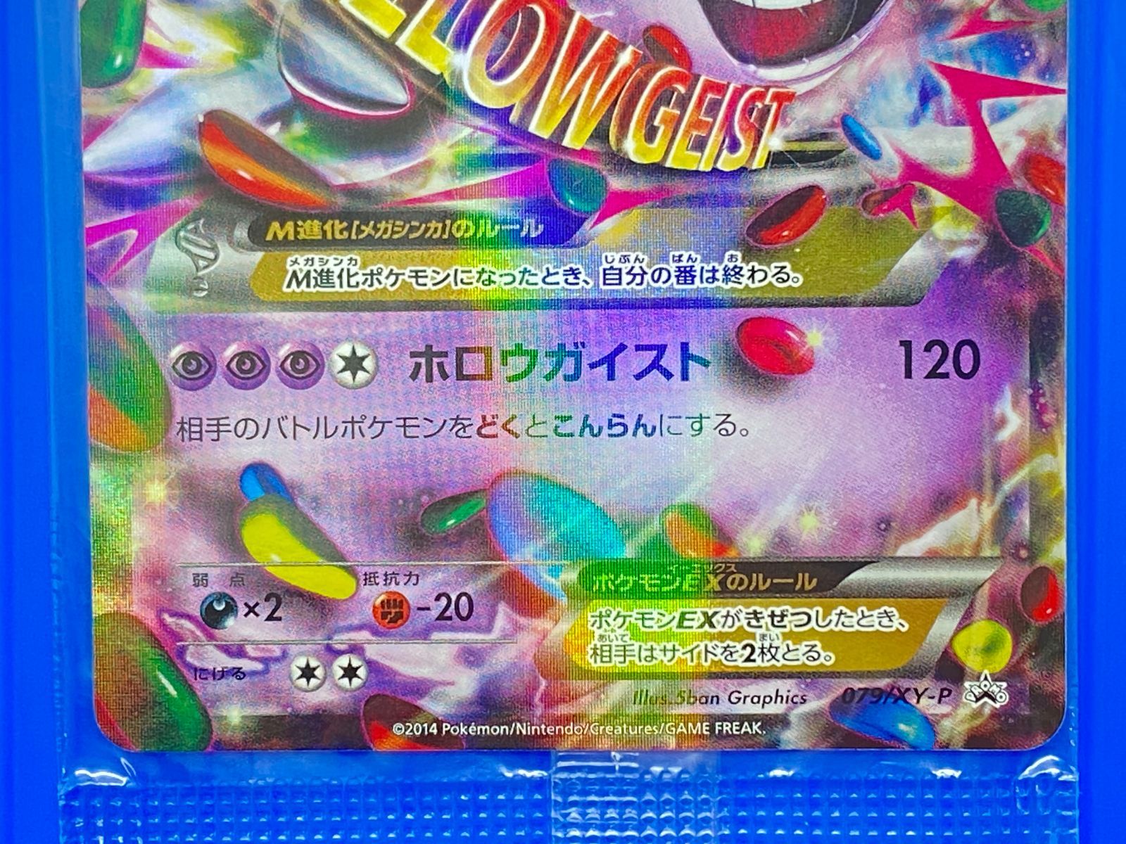 盛岡店56-0767] MゲンガーEX 079/XY-P プロモ 未開封 [中古/パケ