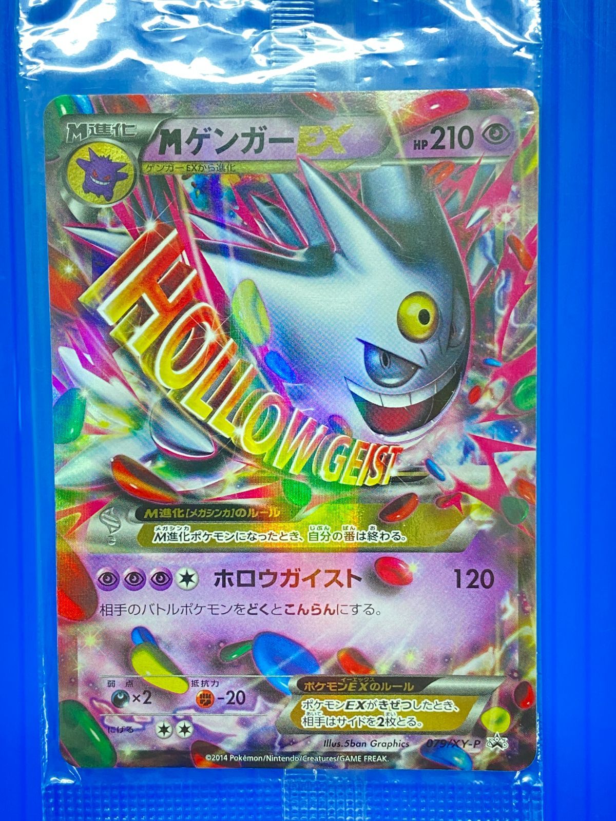 盛岡店56-0767] MゲンガーEX 079/XY-P プロモ 未開封 [中古/パケ