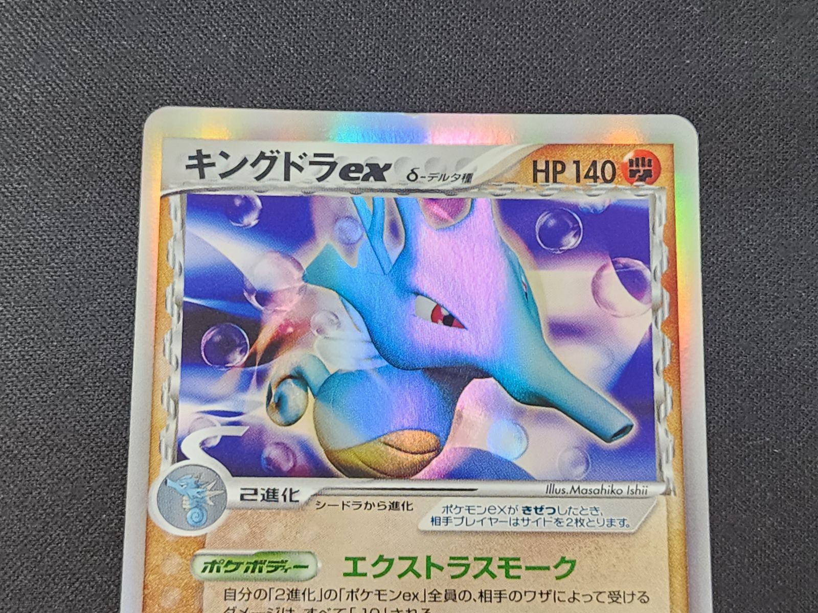 PC ポケモンカード キングドラ δ-デルタ種 キラ仕様 046/068 1st