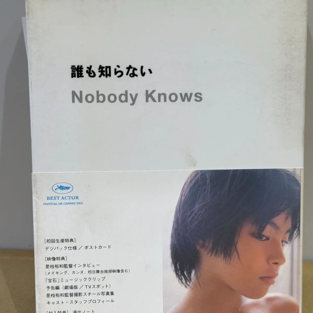 誰も知らない DVD 2枚組 是枝裕和監督 - メルカリ