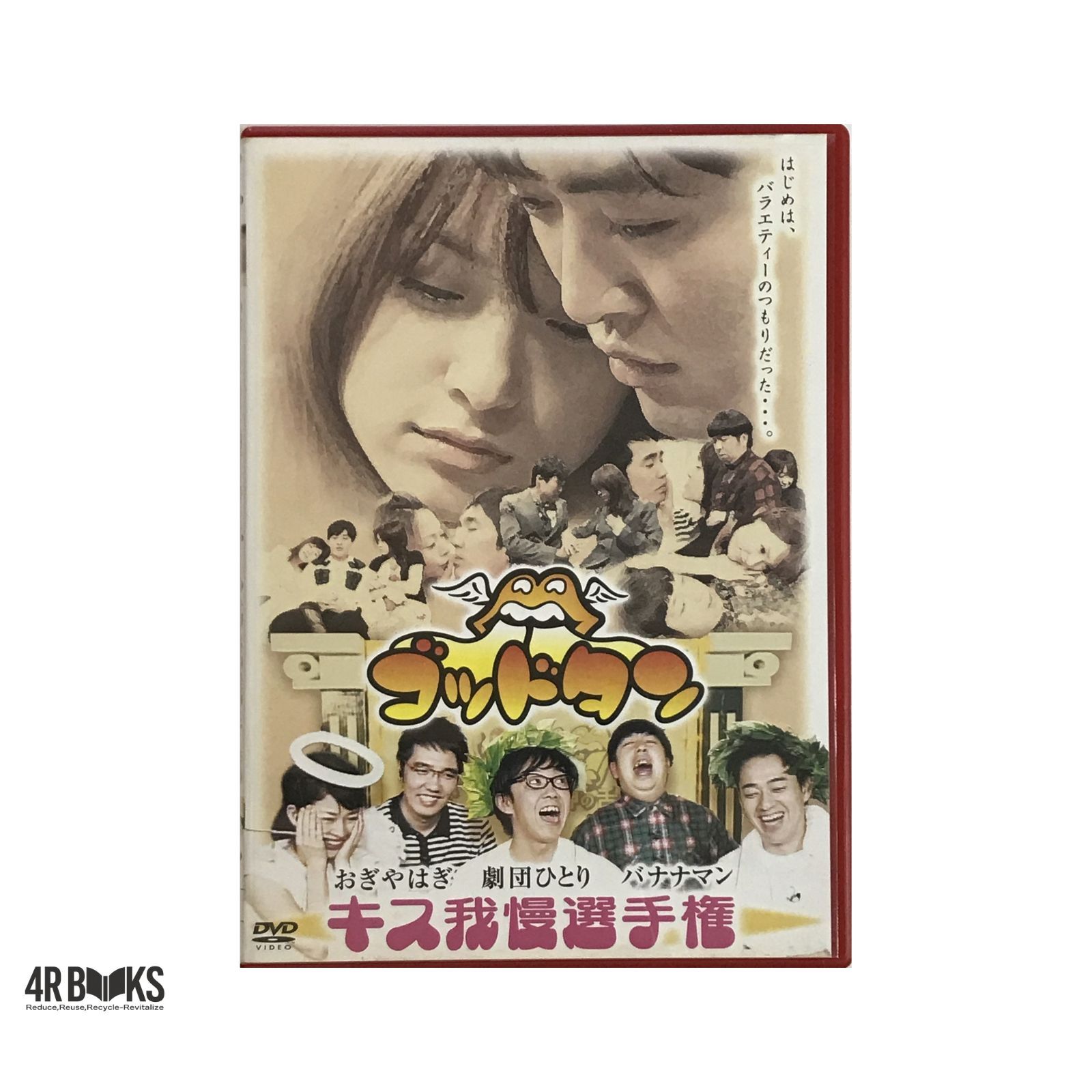 ゴッドタン キス我慢選手権 - メルカリ