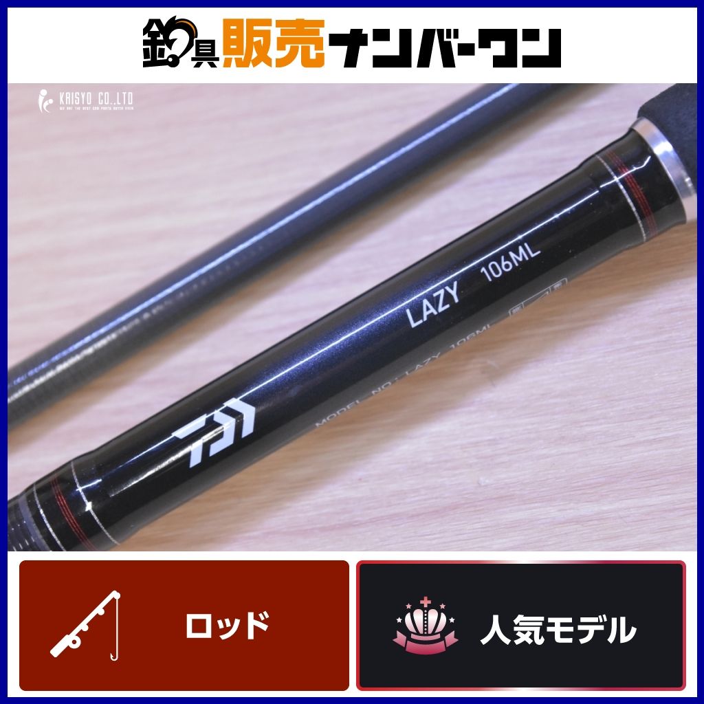 ダイワ　Daiwa LAZY 106ML シーバスロッド　ヒラメ ダイワ レイジー 106ML DAIWA LAZY スピニングロッド 2ピース シーバス