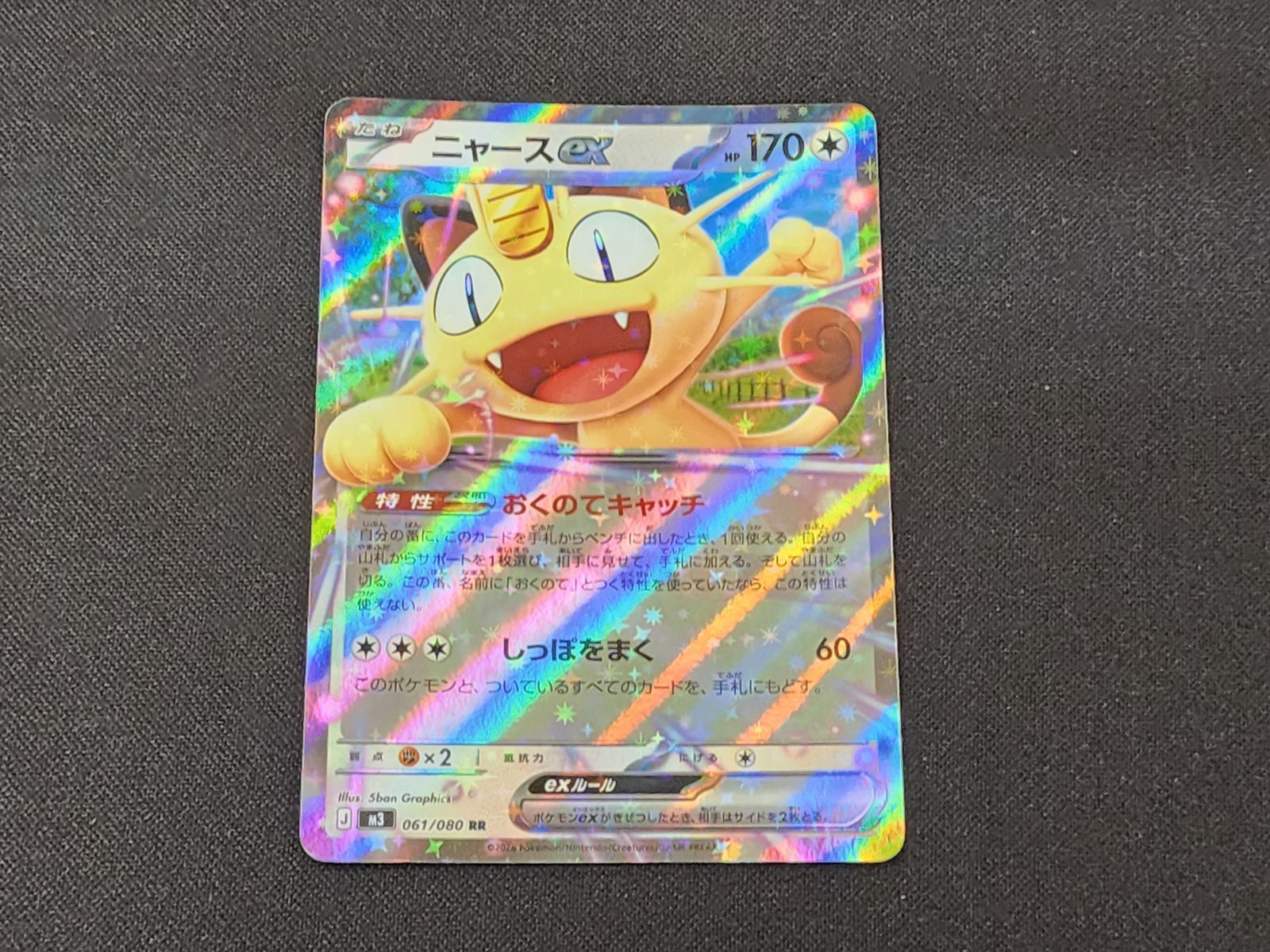 PC ポケモンカード ニャースex RR 061/080 M3 2枚セット ※商品説明文
