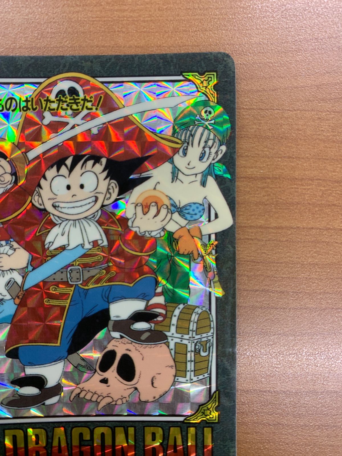 状態A 1 宝ものはいただきだ！ 孫悟空 ドラゴンボール ビジュアル
