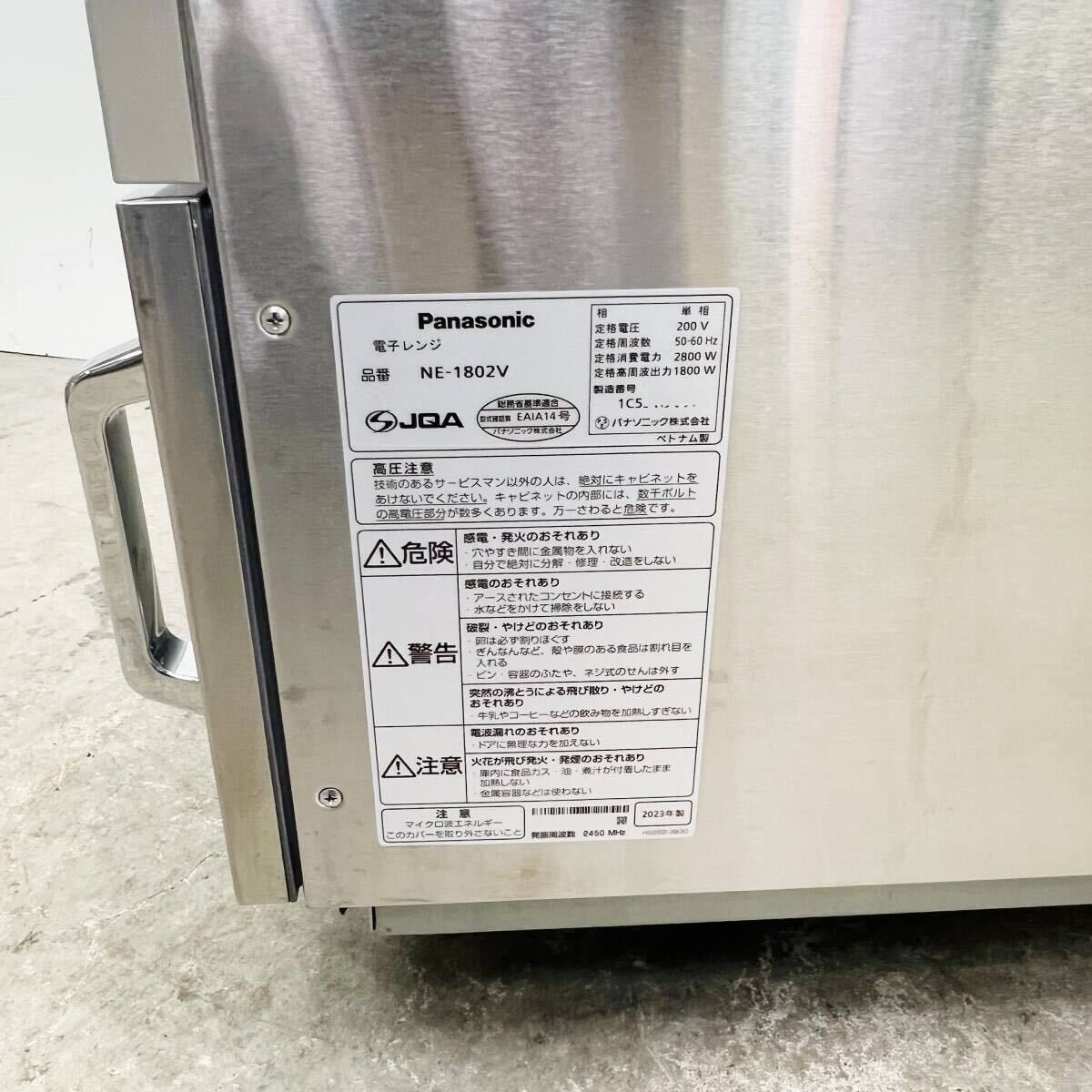 パナソニック 業務用電子レンジ NE-1802V 単相200V 2023年製 中古 厨房