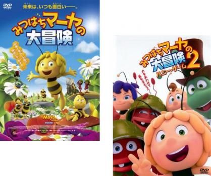 みつばちマーヤの大冒険(2枚セット)1、2 ハニー・ゲーム【全巻 アニメ