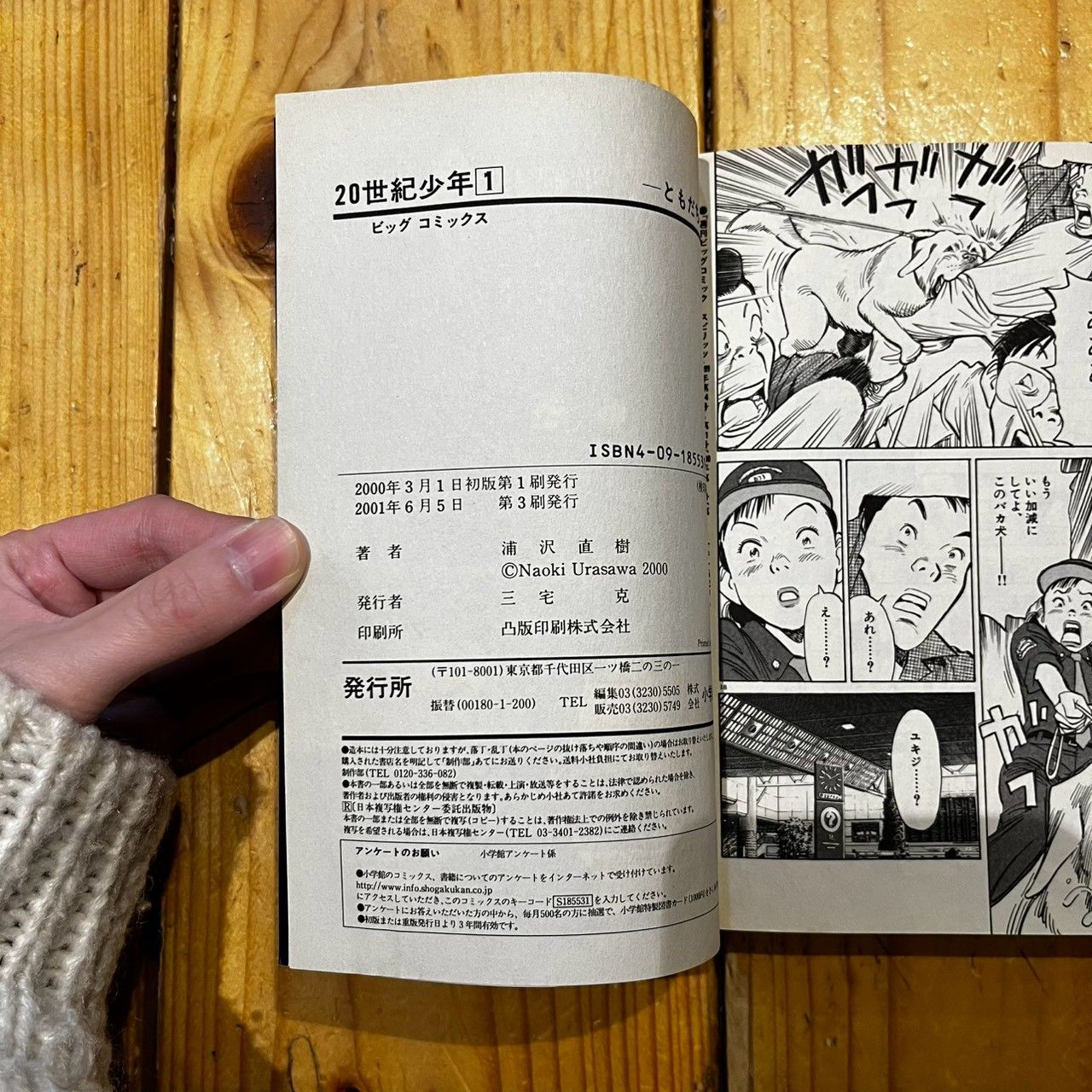 20世紀少年全22巻セット・21世紀少年上下巻セット - メルカリ