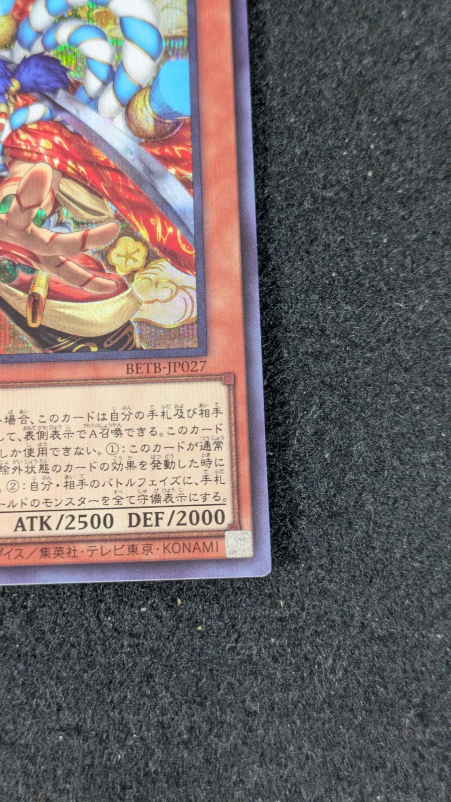 大野49-1-1015] 遊戯王 天下独歩の大義賊 シークレット BETB-JP027