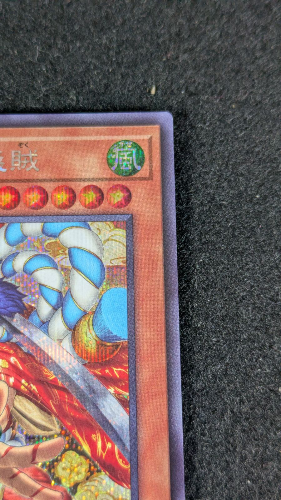 大野49-1-1015] 遊戯王 天下独歩の大義賊 シークレット BETB-JP027