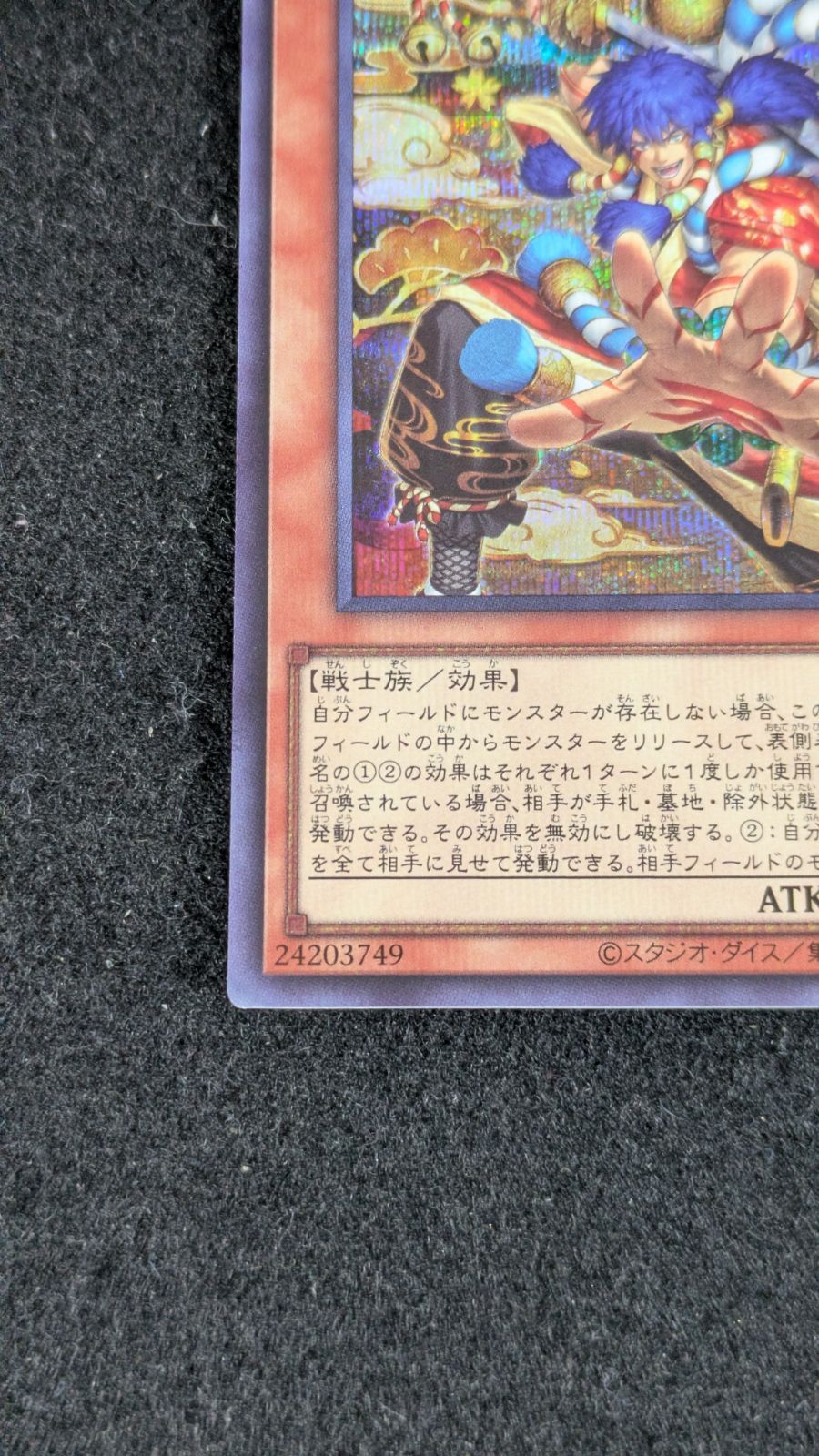 大野49-1-1015] 遊戯王 天下独歩の大義賊 シークレット BETB-JP027