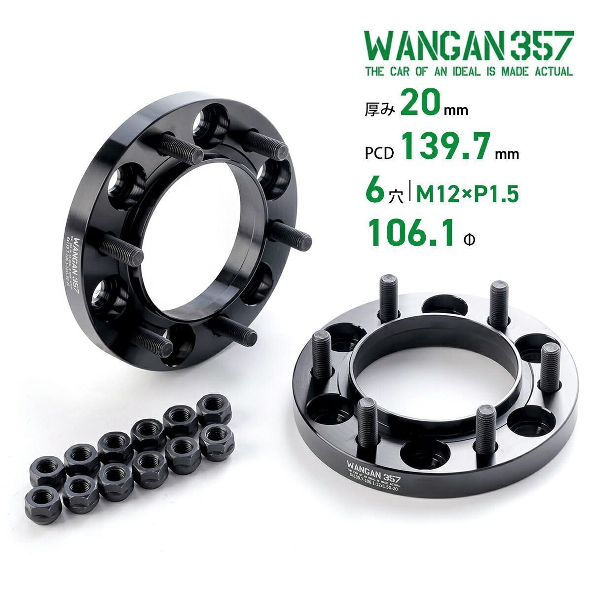 WANGAN357 ワイドトレッドスペーサー 厚み20mm 6穴 PCD139.7 ハブ径106.1 M12 P1.5 ハイエース 200系 1〜9型