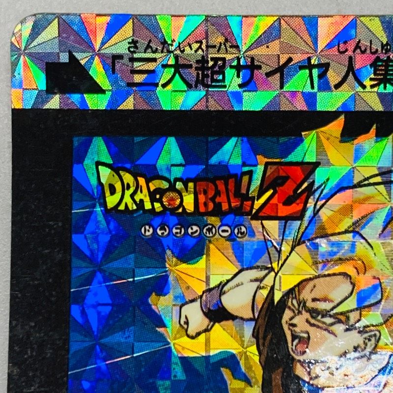 ドラゴンボールZ カードダス No.500 三大超サイヤ人 DP850 本弾