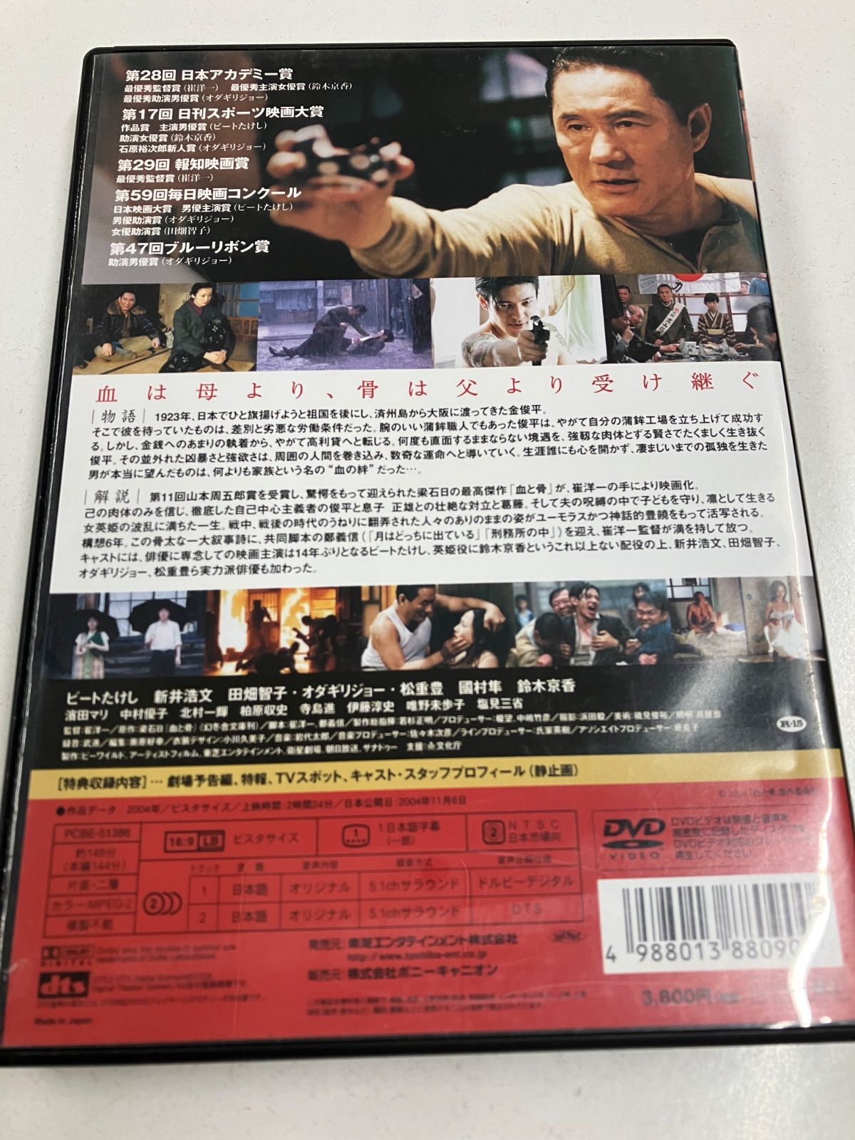 血と骨 崔洋一監督作品 主演：ビートたけし 鈴木京香 DVD 管理7M2026