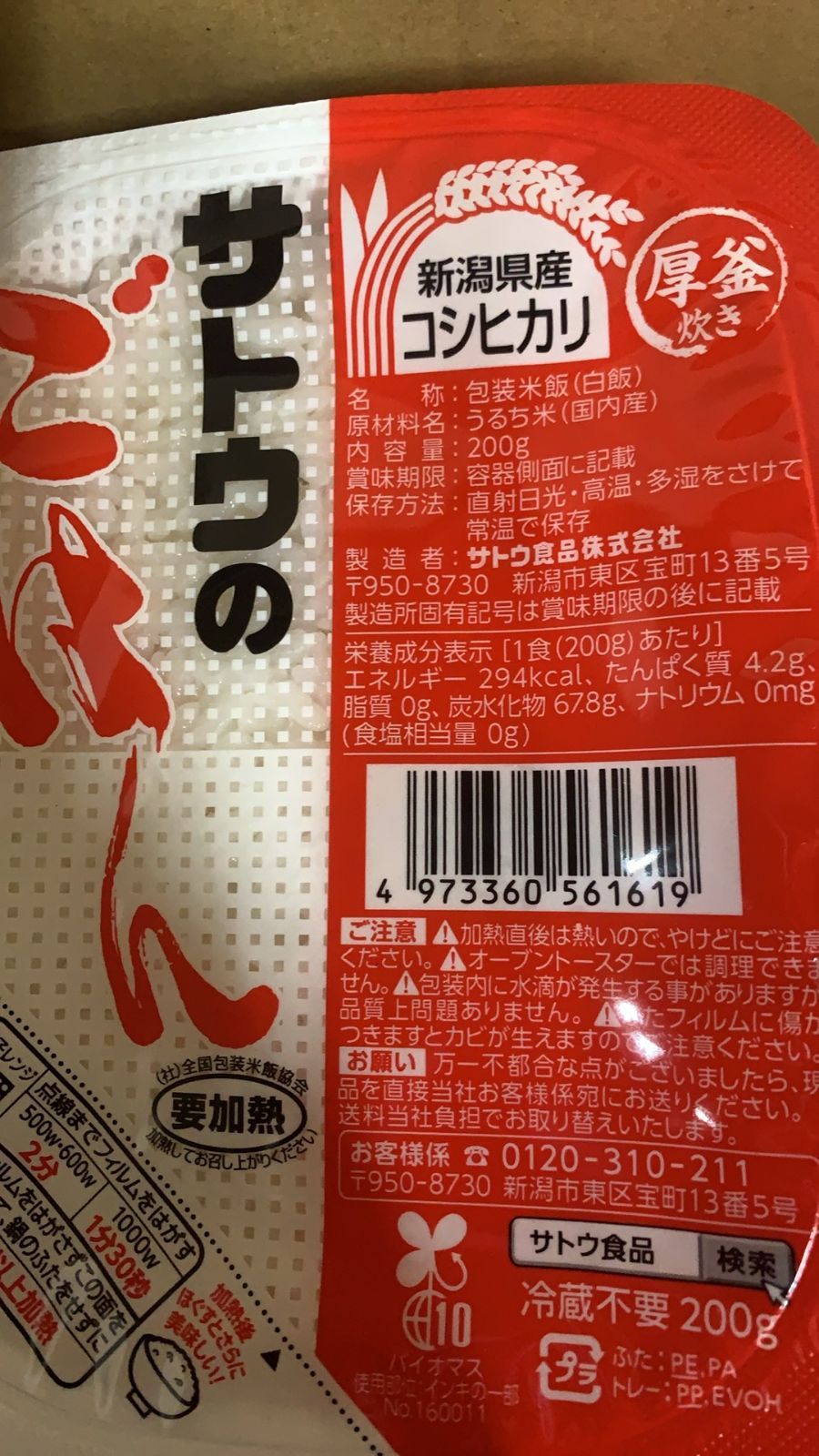 サトウのごはん コシヒカリ 銀シャリ パックご飯 3種計16個 - メルカリ