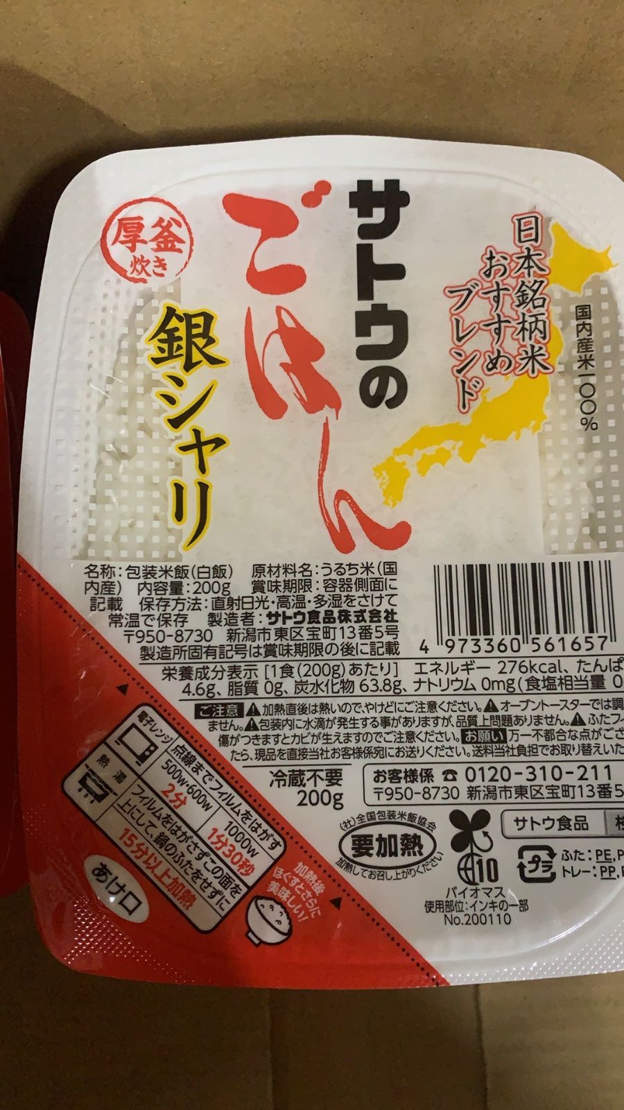 サトウのごはん コシヒカリ 銀シャリ パックご飯 3種計16個 - メルカリ