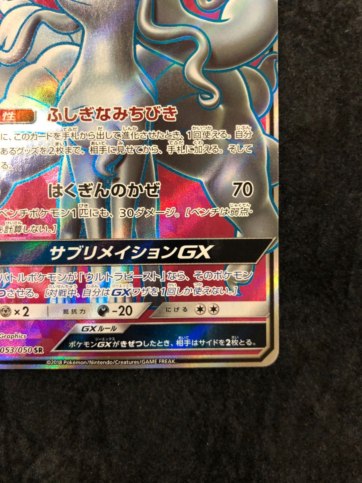 ポケモンカード アローラキュウコンGX SR SM7b 053/050 「フェアリー
