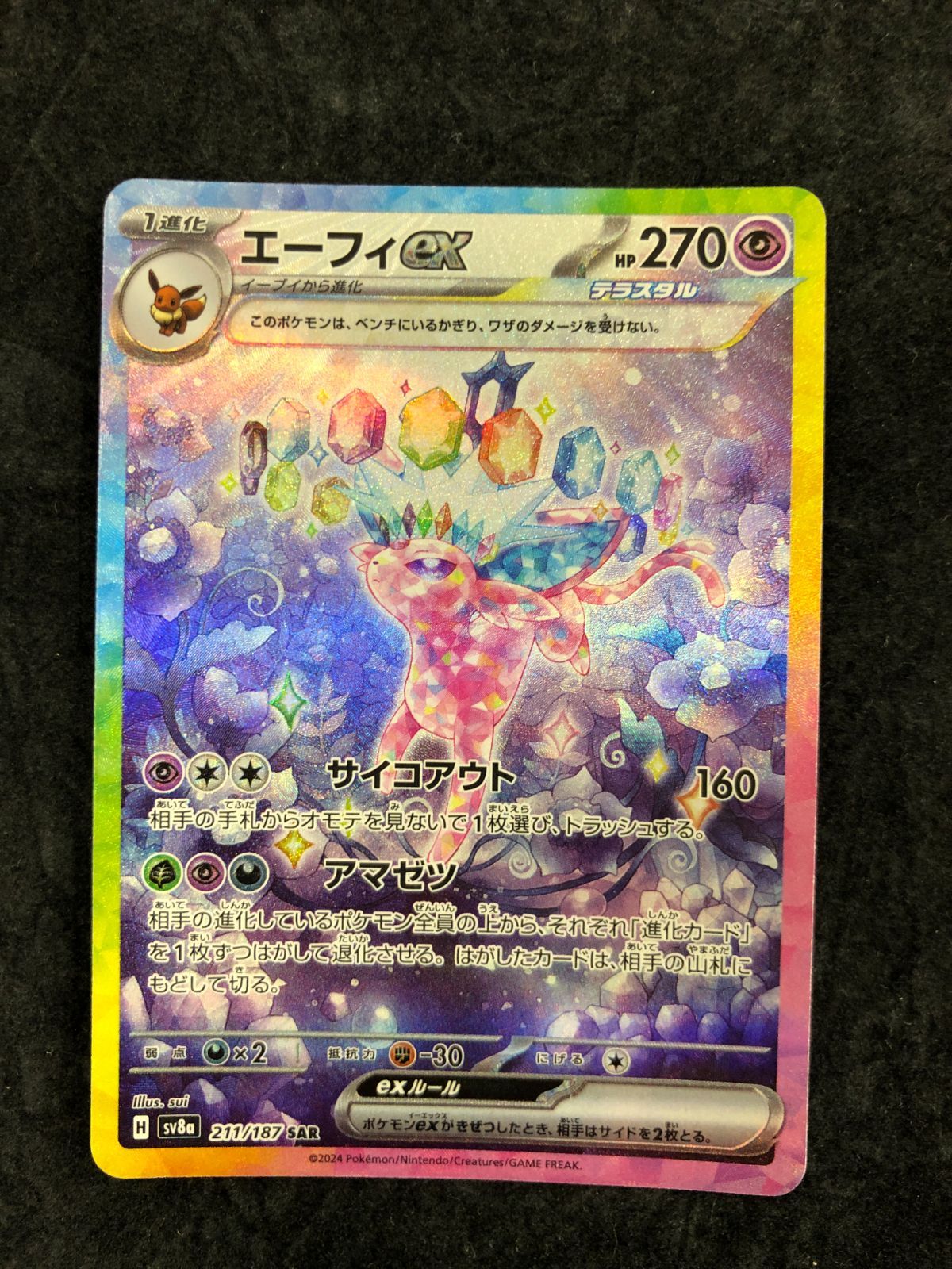 ポケモンカード エーフィex SAR SV8a 211/187 「テラスタルフェスex