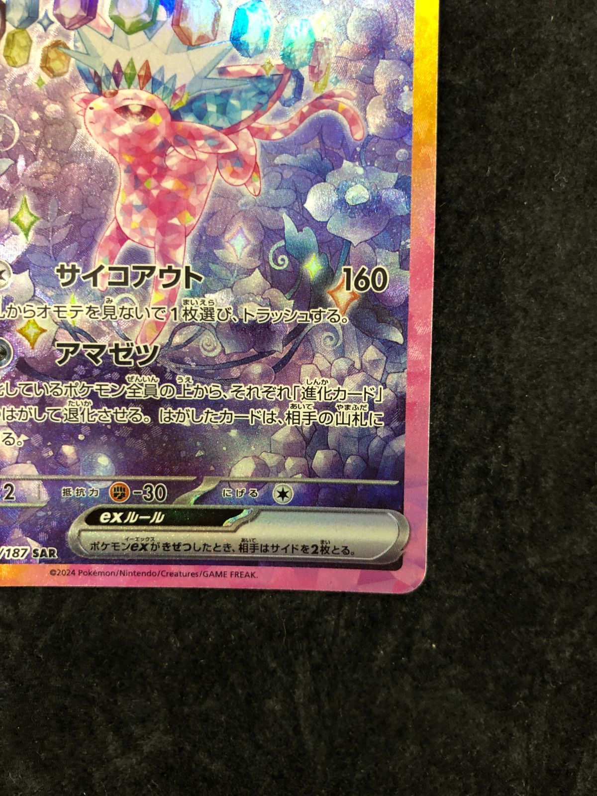 ポケモンカード エーフィex SAR SV8a 211/187 「テラスタルフェスex