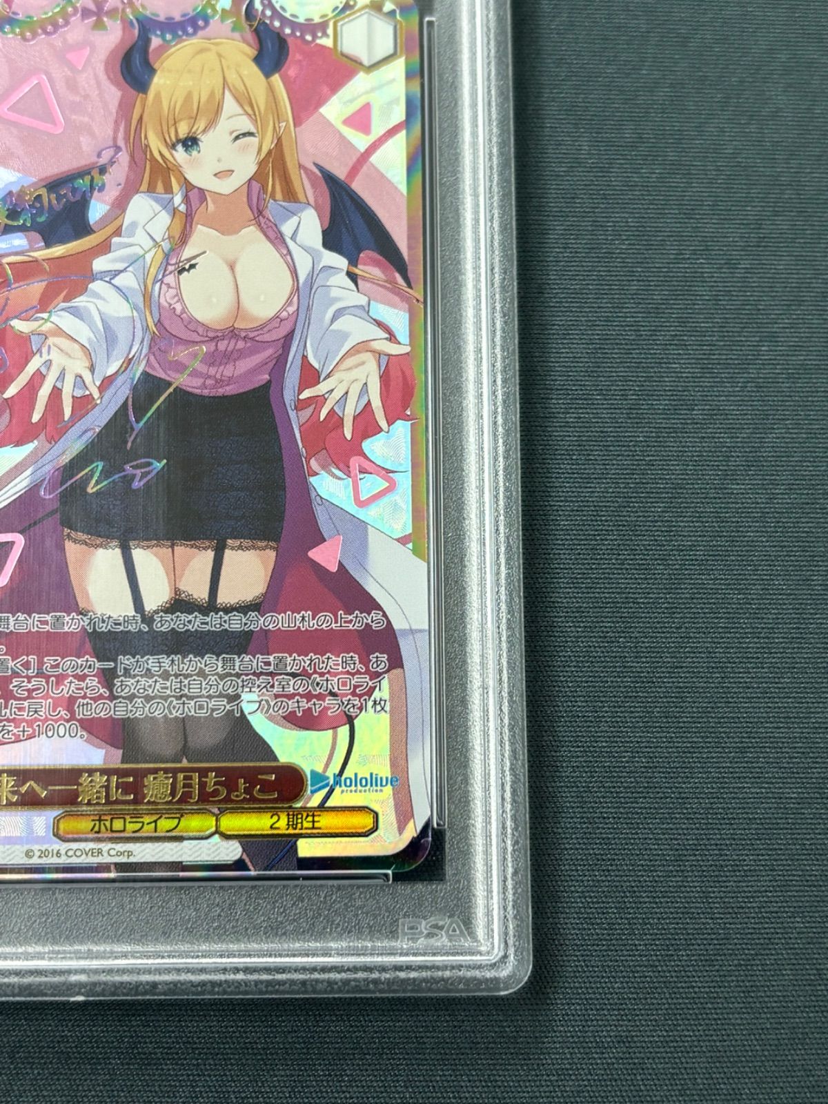 ヴァイスシュヴァルツ 未来へ一緒に 癒月ちょこ SSP PSA10 - メルカリ