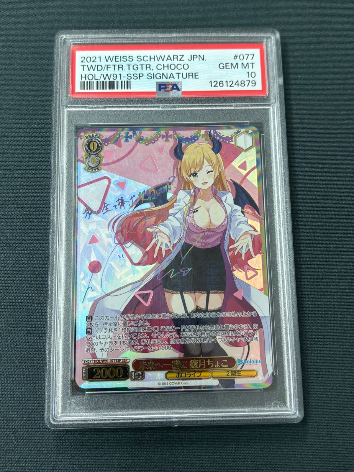 ヴァイスシュヴァルツ 未来へ一緒に 癒月ちょこ SSP PSA10 - メルカリ