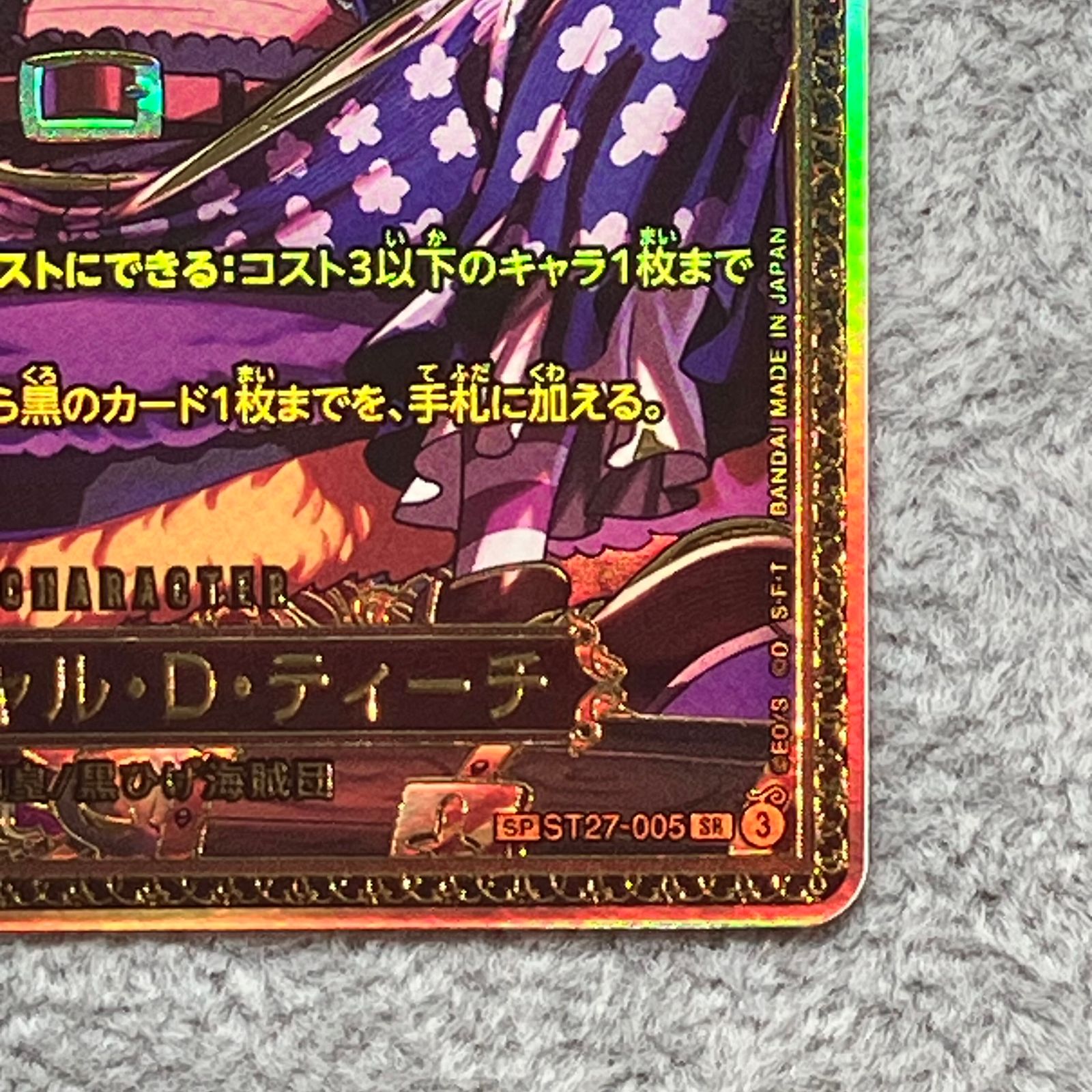 マーシャル・D・ティーチ(パラレル) SP ST27-005 1枚 - メルカリ