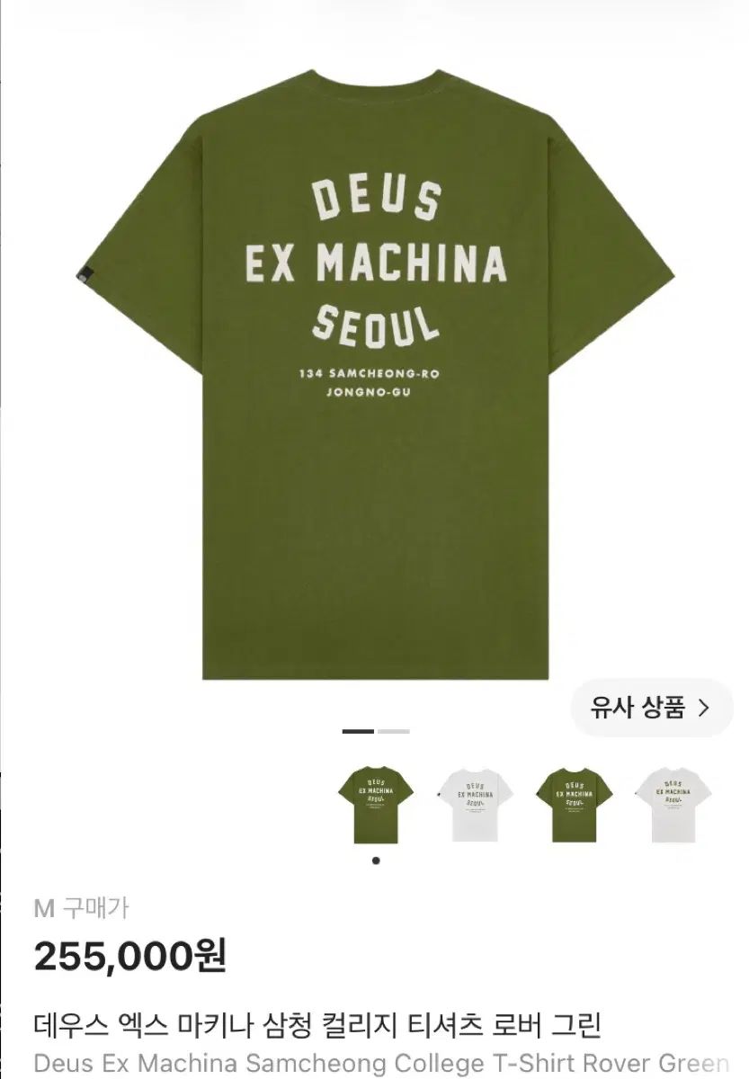 (レア実物) DEUS EX MACHINA デウスエクスマキナ 三青 カレッジ Tシャツ ローバー グリーン