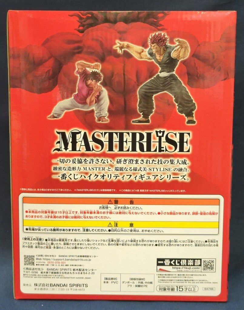 BANDAI SPIRITS 一番くじ 刃牙 世界は、拳ひとつで変えられる A賞 範馬
