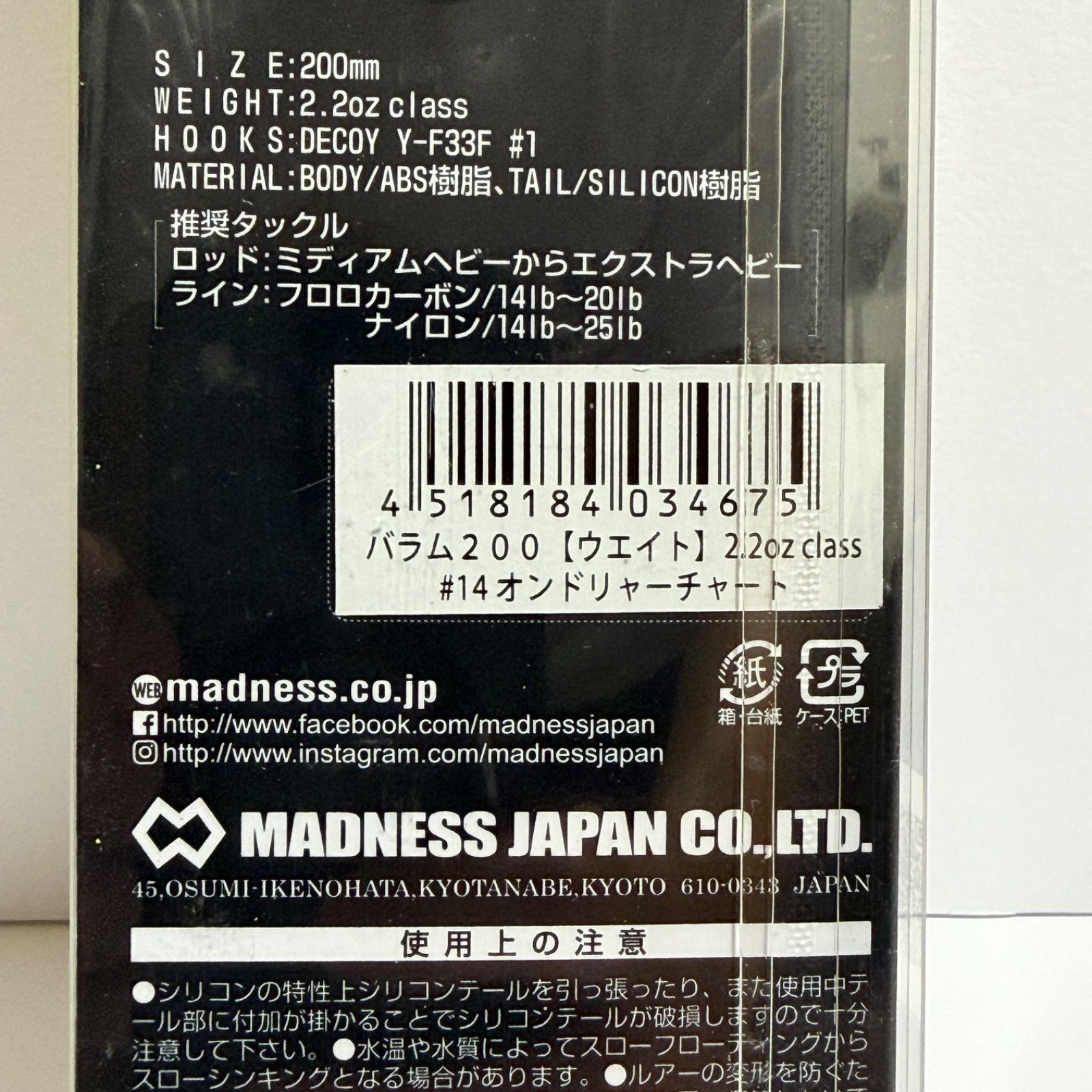 S マドネス / バラム200 - メルカリ