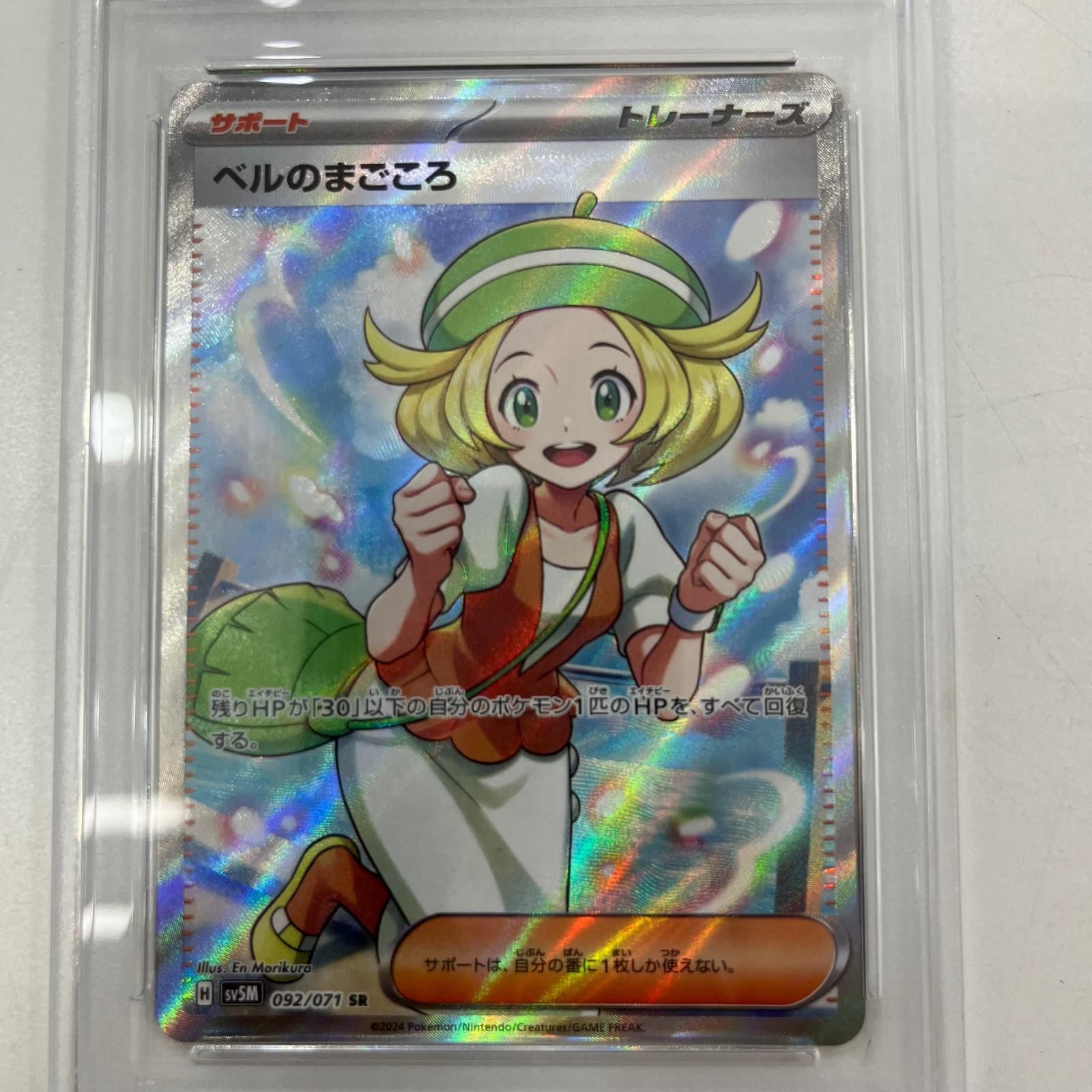 中古】SV5M-092 ベルのまごころ SR PSA10 トレーディングカード