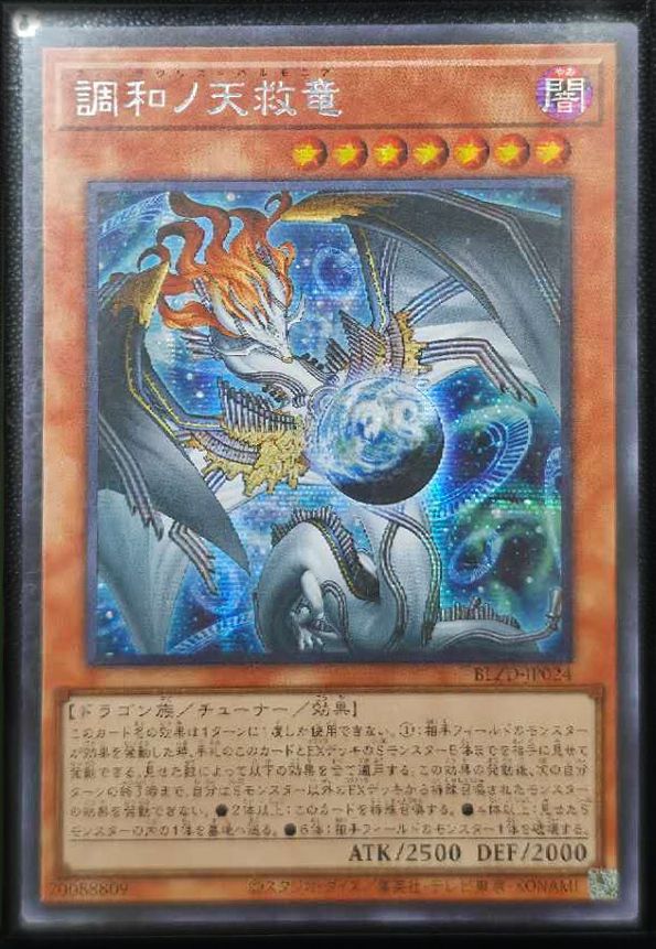 調和ノ天救竜 アジア版 SE シークレットレア BLZD-JP024 ブレイジング