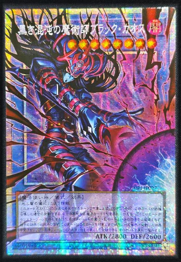 黒き混沌の魔術師ブラック・カオス アジア版 PSE プリズマティック