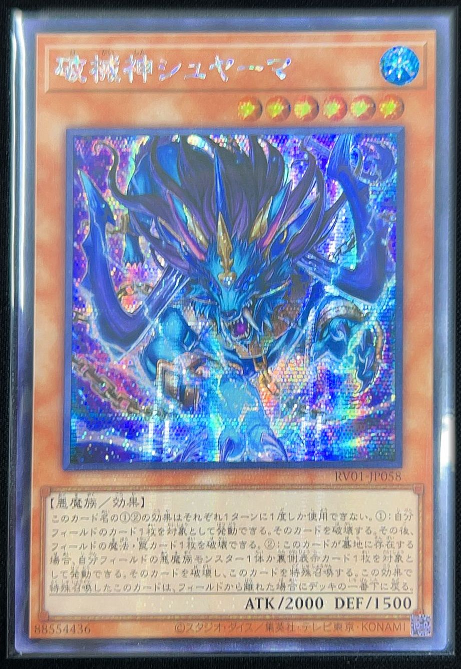 ウィッチクラフト　アジア　シークレット 破械神シュヤーマ アジア版 SE シークレットレア RV01-JP058