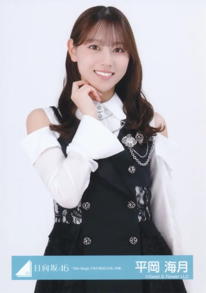中古】生写真(坂道シリーズ) 日向坂46/平岡海月/上半身/日向坂46