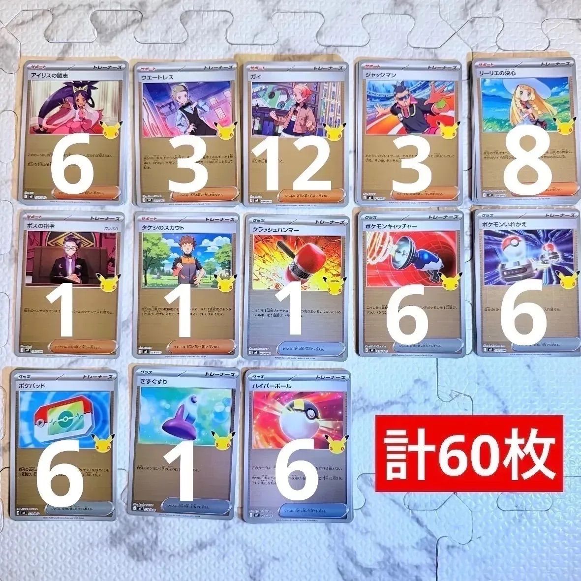 60枚セット】ポケモン30周年 プレミアムデッキセット リーリエの決心