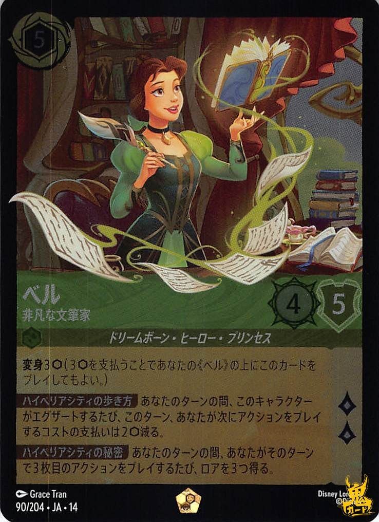 ベル 非凡な文筆家 レジェンダリー/Foil JA-14 90/204 インク：5