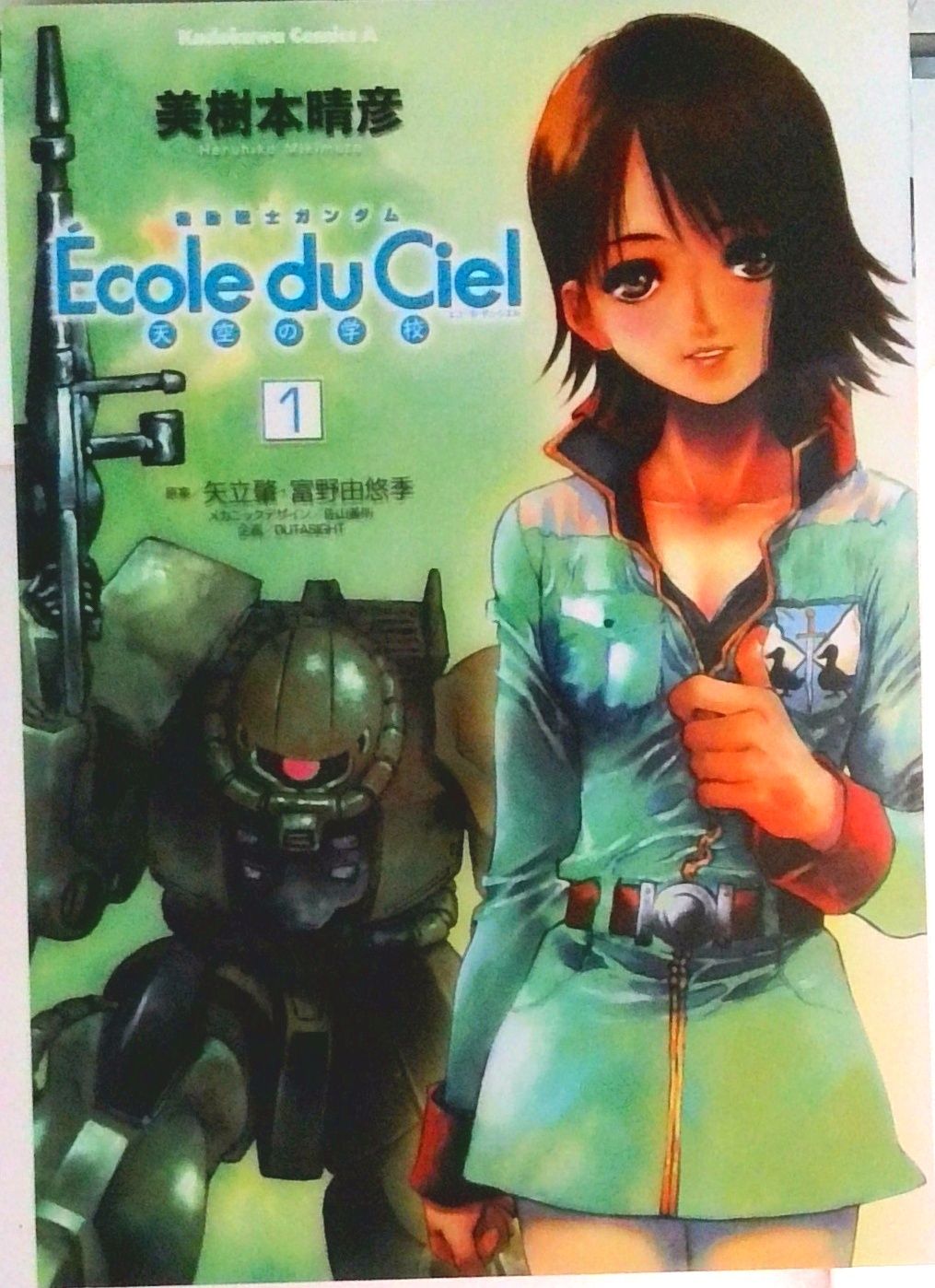 機動戦士ガンダム エコール・デュ・シエル 天空の学校 コミック 1-12巻