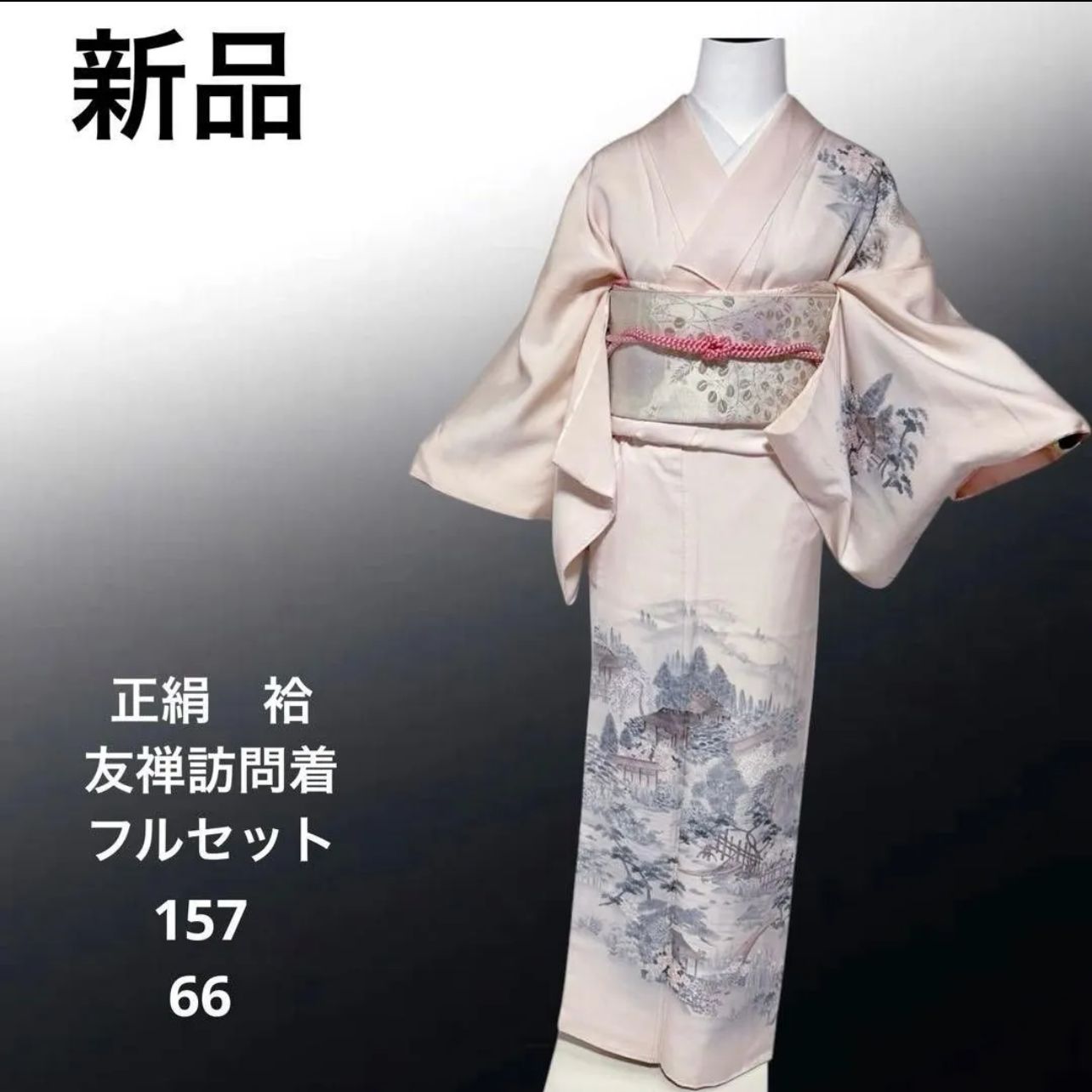 美品　裄丈長め　正絹訪問着　フルセット4点　入学式　お宮参り　七五三　結婚式 新品 裄丈66 訪問着 フルセット 友禅 4点 正絹 袷 お宮参り 七五三