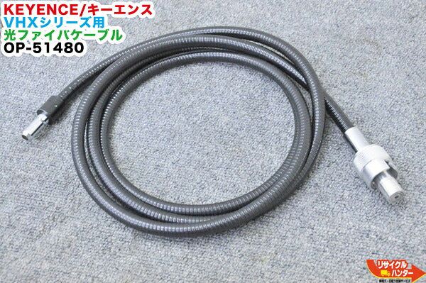 KEYENCE キーエンス VHXシリーズ デジタルマイクロスコープ用 可変同軸対物照明用 光ファイバケーブル OP-51480 中古