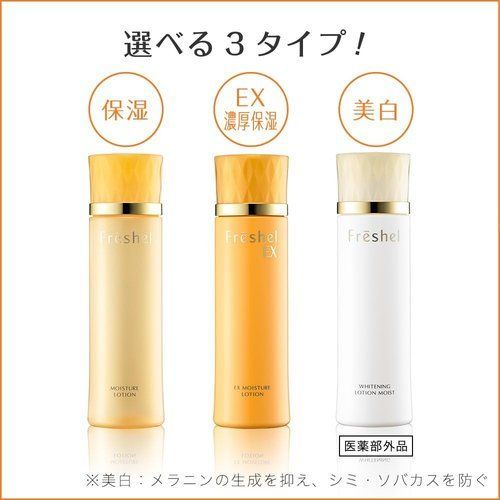 旧型モデル フレッシェル 化粧水 ローション EX 濃厚保湿 N 200mL